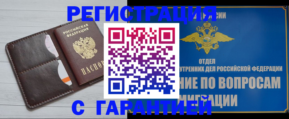 временная регистрация гарантия в Уфе