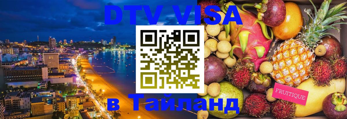 Оформление DTV визы под ключ: стоимость и тарифы, только загранпаспорт - Уфа  03.10.2025 